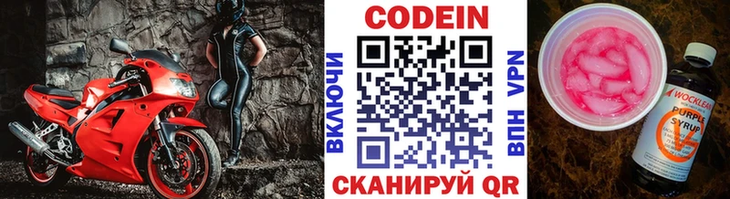 Кодеин напиток Lean (лин)  нарко площадка наркотические препараты  Коломна 